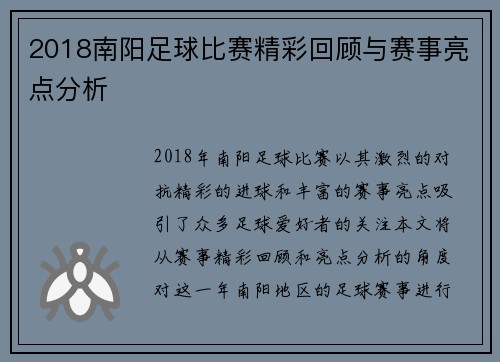 2018南阳足球比赛精彩回顾与赛事亮点分析