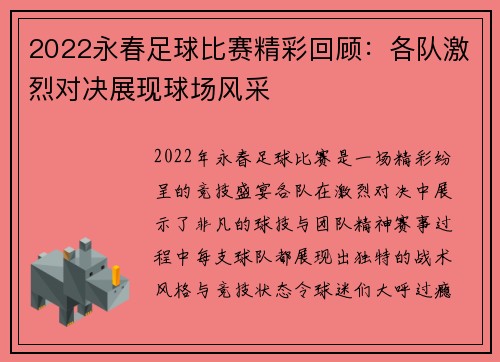 2022永春足球比赛精彩回顾：各队激烈对决展现球场风采