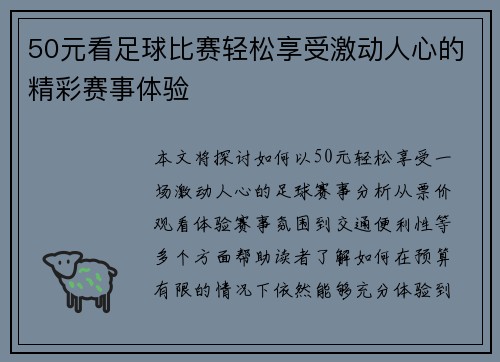 50元看足球比赛轻松享受激动人心的精彩赛事体验
