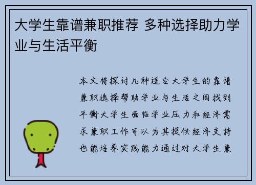 大学生靠谱兼职推荐 多种选择助力学业与生活平衡