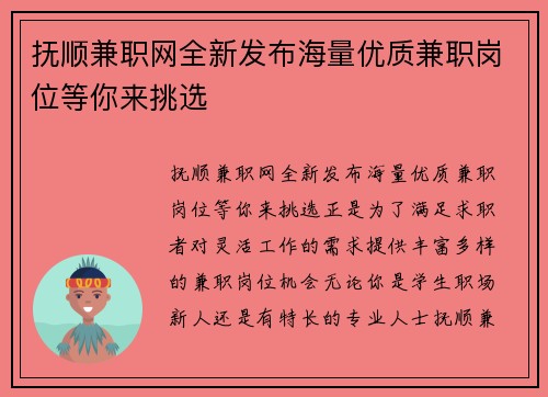 抚顺兼职网全新发布海量优质兼职岗位等你来挑选