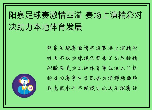 阳泉足球赛激情四溢 赛场上演精彩对决助力本地体育发展