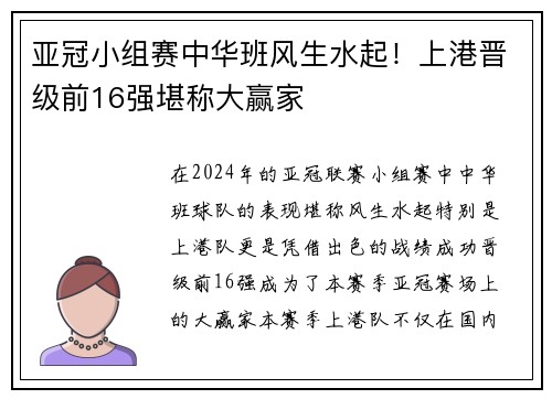 亚冠小组赛中华班风生水起！上港晋级前16强堪称大赢家