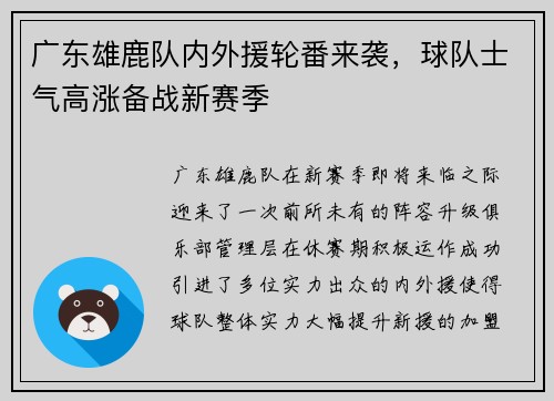 广东雄鹿队内外援轮番来袭，球队士气高涨备战新赛季