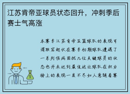 江苏肯帝亚球员状态回升，冲刺季后赛士气高涨