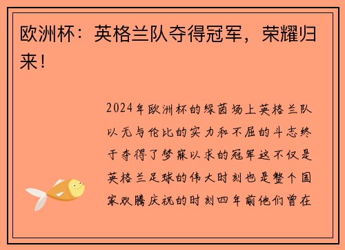 欧洲杯：英格兰队夺得冠军，荣耀归来！