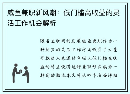 咸鱼兼职新风潮：低门槛高收益的灵活工作机会解析