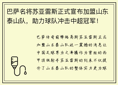 巴萨名将苏亚雷斯正式宣布加盟山东泰山队，助力球队冲击中超冠军！