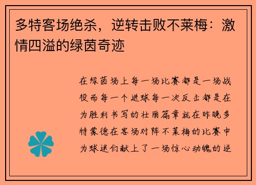 多特客场绝杀，逆转击败不莱梅：激情四溢的绿茵奇迹
