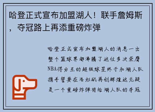 哈登正式宣布加盟湖人！联手詹姆斯，夺冠路上再添重磅炸弹