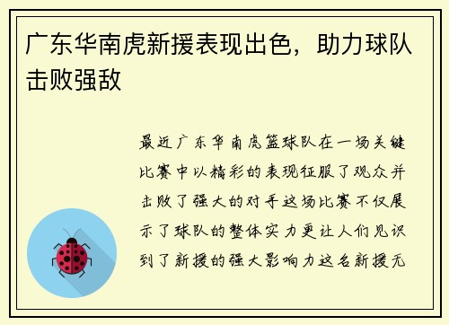 广东华南虎新援表现出色，助力球队击败强敌