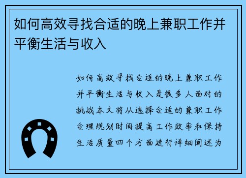 如何高效寻找合适的晚上兼职工作并平衡生活与收入