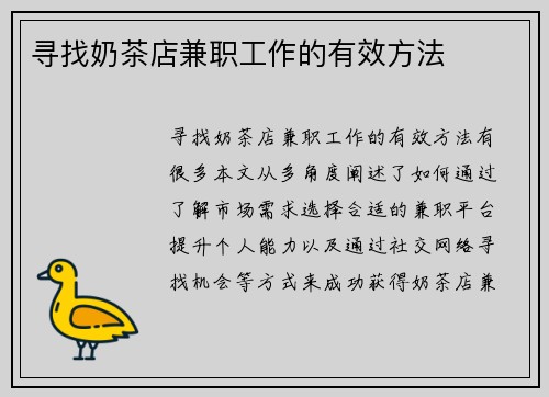 寻找奶茶店兼职工作的有效方法