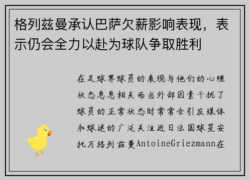 格列兹曼承认巴萨欠薪影响表现，表示仍会全力以赴为球队争取胜利