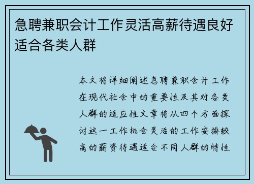 急聘兼职会计工作灵活高薪待遇良好适合各类人群