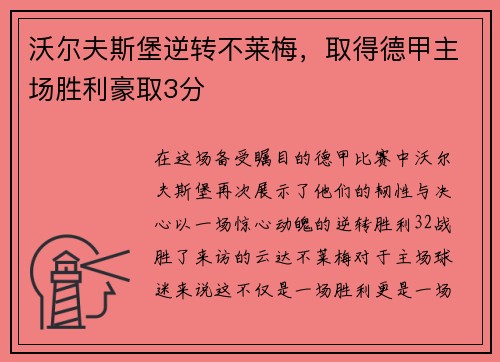 沃尔夫斯堡逆转不莱梅，取得德甲主场胜利豪取3分