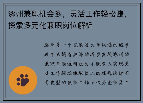 涿州兼职机会多，灵活工作轻松赚，探索多元化兼职岗位解析