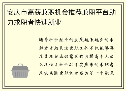 安庆市高薪兼职机会推荐兼职平台助力求职者快速就业
