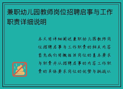 兼职幼儿园教师岗位招聘启事与工作职责详细说明