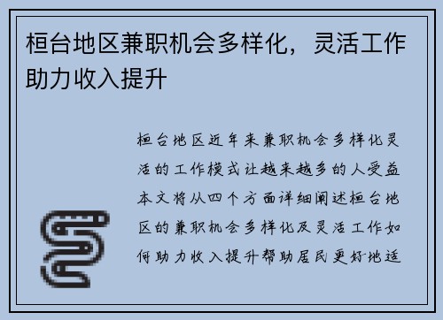 桓台地区兼职机会多样化，灵活工作助力收入提升