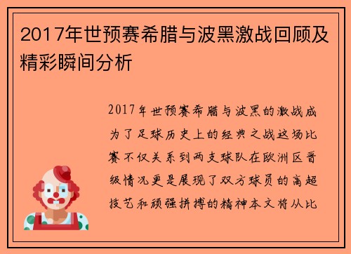 2017年世预赛希腊与波黑激战回顾及精彩瞬间分析