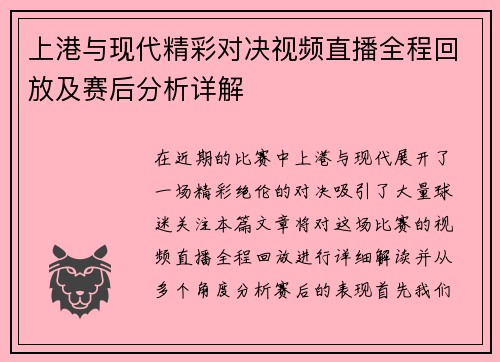 上港与现代精彩对决视频直播全程回放及赛后分析详解