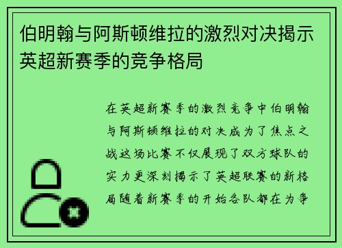 伯明翰与阿斯顿维拉的激烈对决揭示英超新赛季的竞争格局
