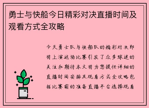 勇士与快船今日精彩对决直播时间及观看方式全攻略