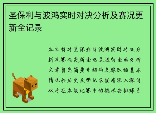 圣保利与波鸿实时对决分析及赛况更新全记录