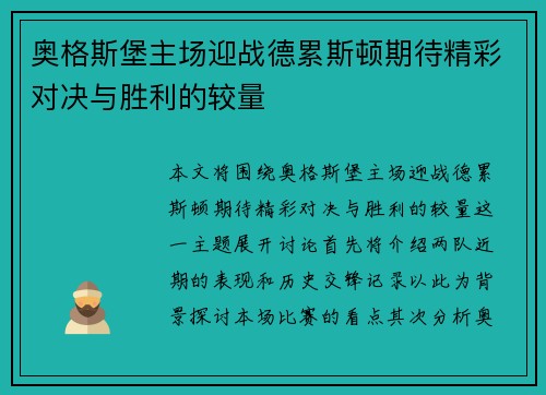 奥格斯堡主场迎战德累斯顿期待精彩对决与胜利的较量