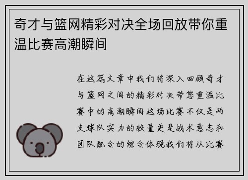 奇才与篮网精彩对决全场回放带你重温比赛高潮瞬间