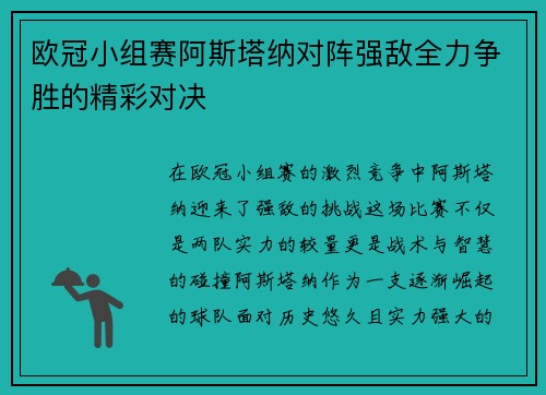 欧冠小组赛阿斯塔纳对阵强敌全力争胜的精彩对决