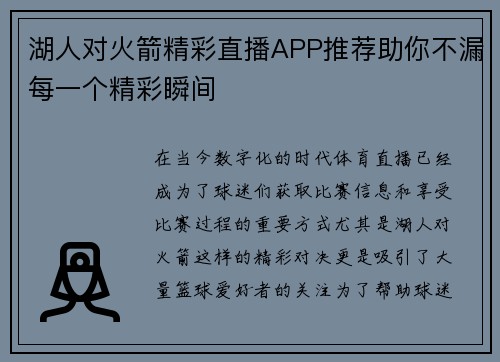 湖人对火箭精彩直播APP推荐助你不漏每一个精彩瞬间