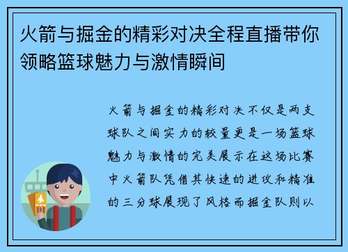火箭与掘金的精彩对决全程直播带你领略篮球魅力与激情瞬间