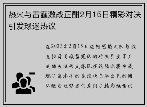 热火与雷霆激战正酣2月15日精彩对决引发球迷热议