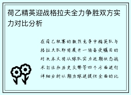 荷乙精英迎战格拉夫全力争胜双方实力对比分析