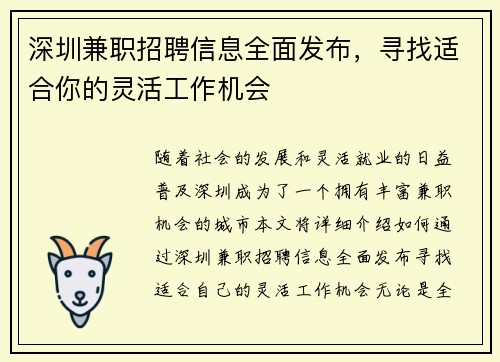深圳兼职招聘信息全面发布，寻找适合你的灵活工作机会