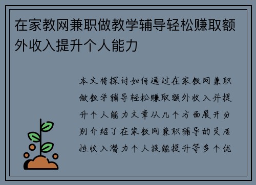 在家教网兼职做教学辅导轻松赚取额外收入提升个人能力