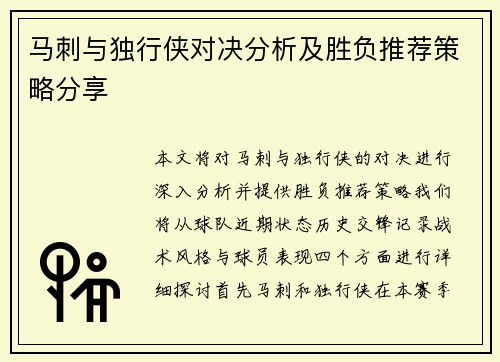 马刺与独行侠对决分析及胜负推荐策略分享