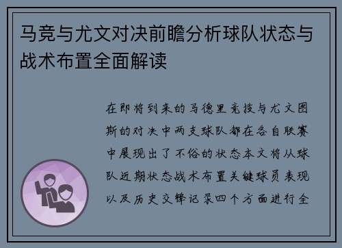 马竞与尤文对决前瞻分析球队状态与战术布置全面解读