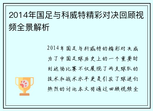 2014年国足与科威特精彩对决回顾视频全景解析