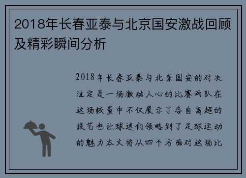 2018年长春亚泰与北京国安激战回顾及精彩瞬间分析