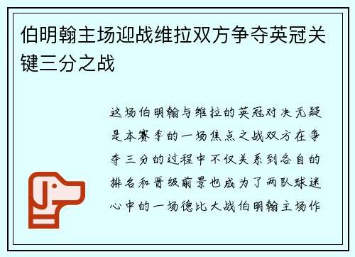 伯明翰主场迎战维拉双方争夺英冠关键三分之战