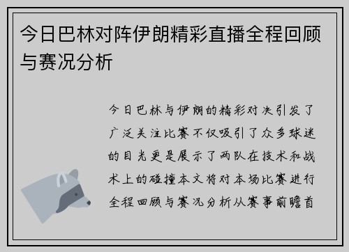 今日巴林对阵伊朗精彩直播全程回顾与赛况分析