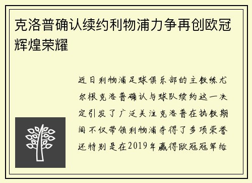 克洛普确认续约利物浦力争再创欧冠辉煌荣耀