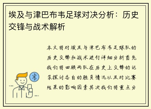 埃及与津巴布韦足球对决分析：历史交锋与战术解析