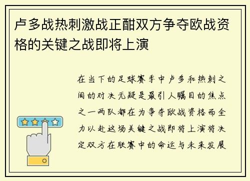 卢多战热刺激战正酣双方争夺欧战资格的关键之战即将上演