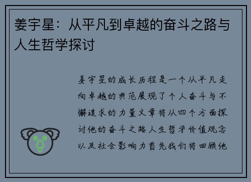 姜宇星：从平凡到卓越的奋斗之路与人生哲学探讨