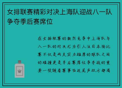 女排联赛精彩对决上海队迎战八一队争夺季后赛席位
