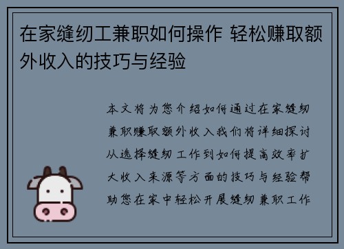 在家缝纫工兼职如何操作 轻松赚取额外收入的技巧与经验